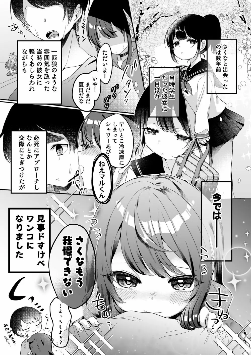 望月さくなは「待て」がデキない! Page.3