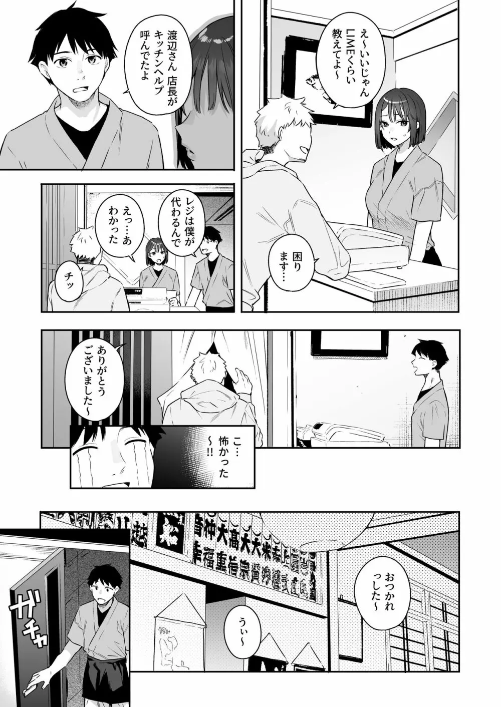 カノジョの発情スイッチ Page.5