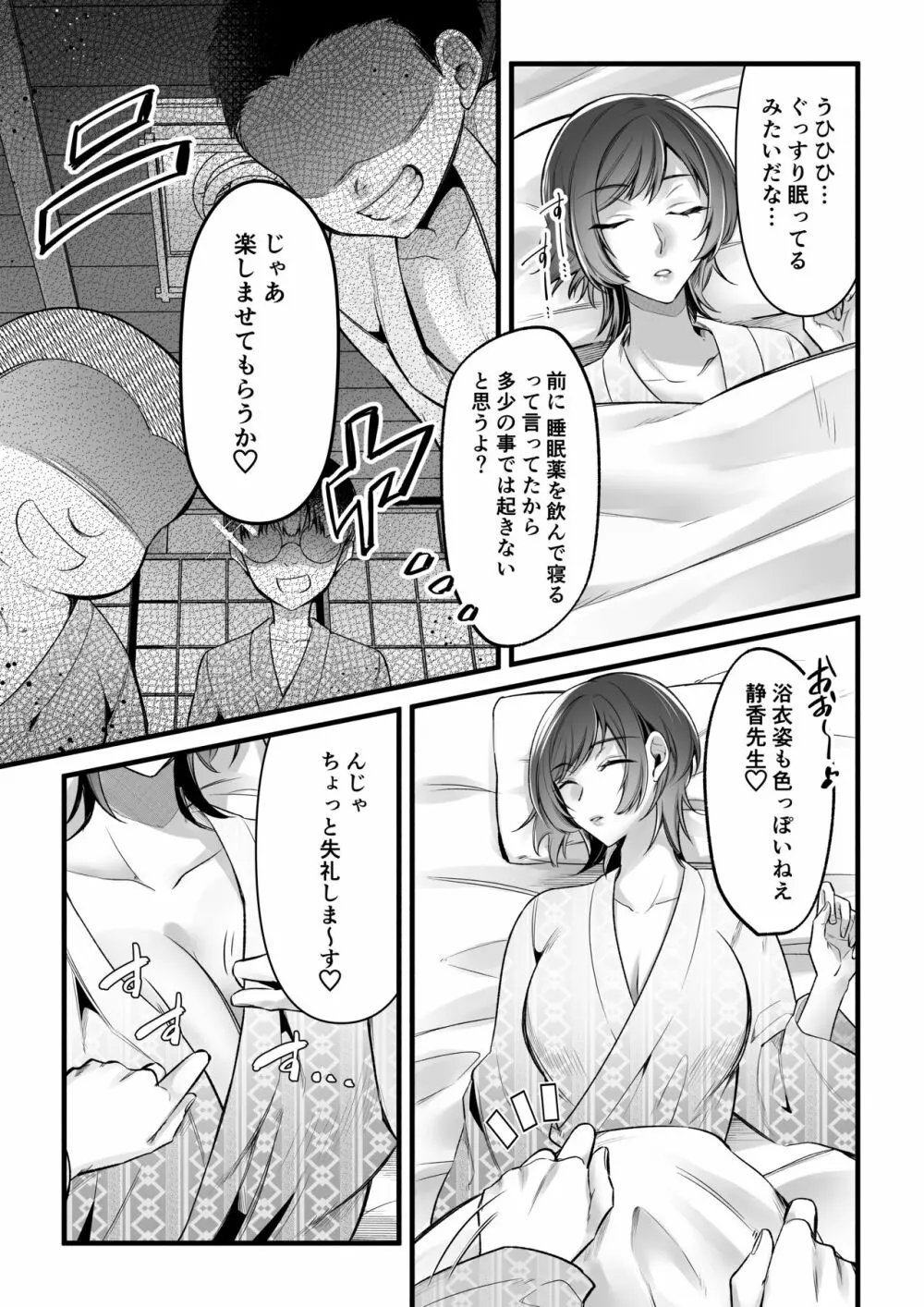 夏合宿イノセンス Page.14