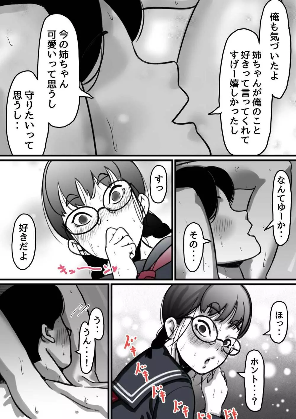 姉弟で日常的にセックスしてる♥ part４ Page.8