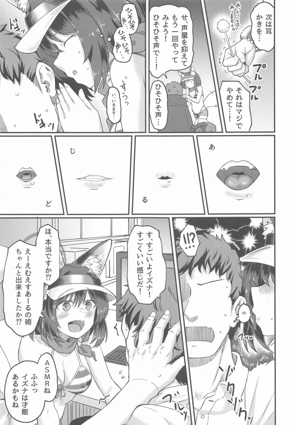 イズナえーえすえむあーるの術 Page.6