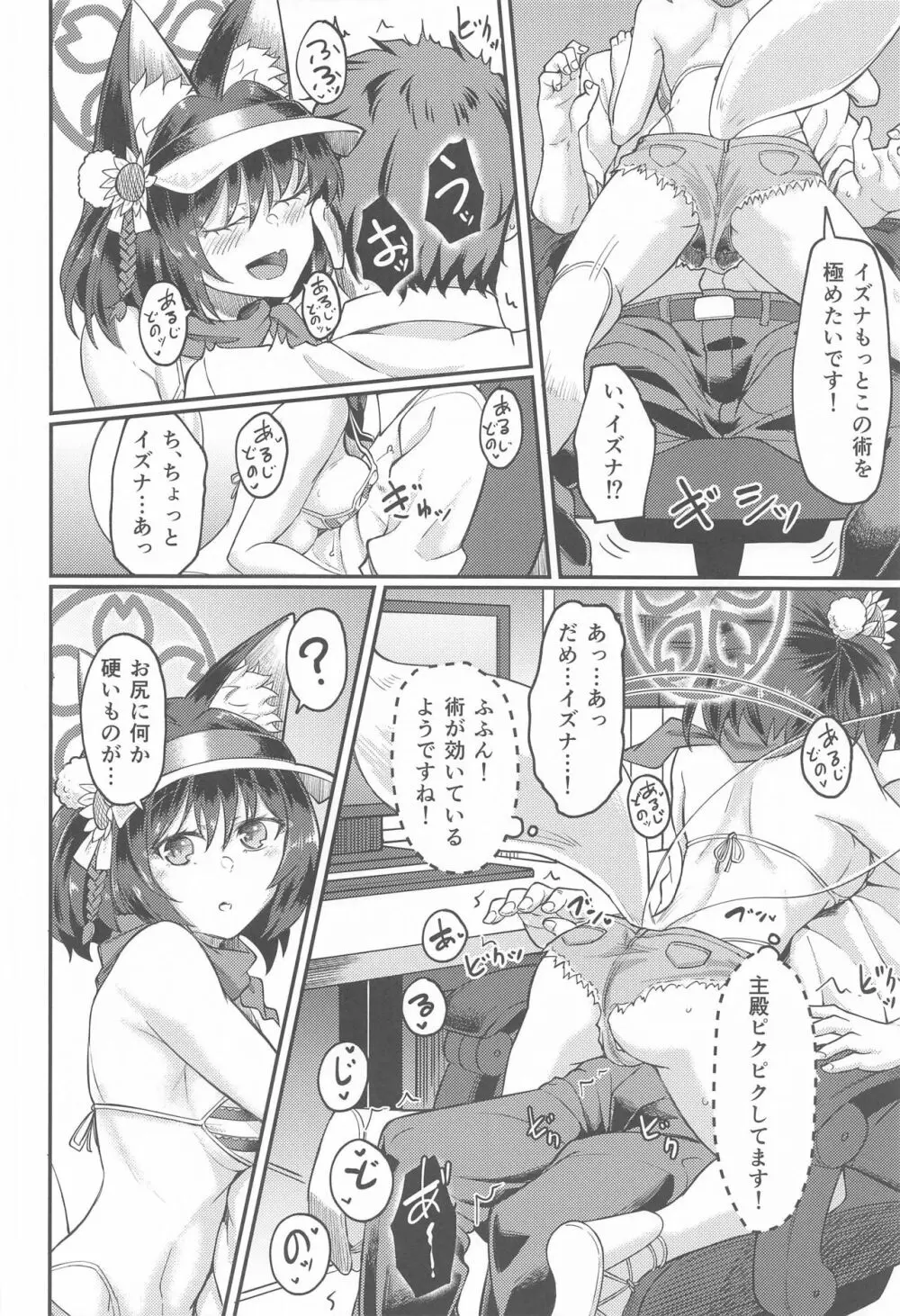 イズナえーえすえむあーるの術 Page.7