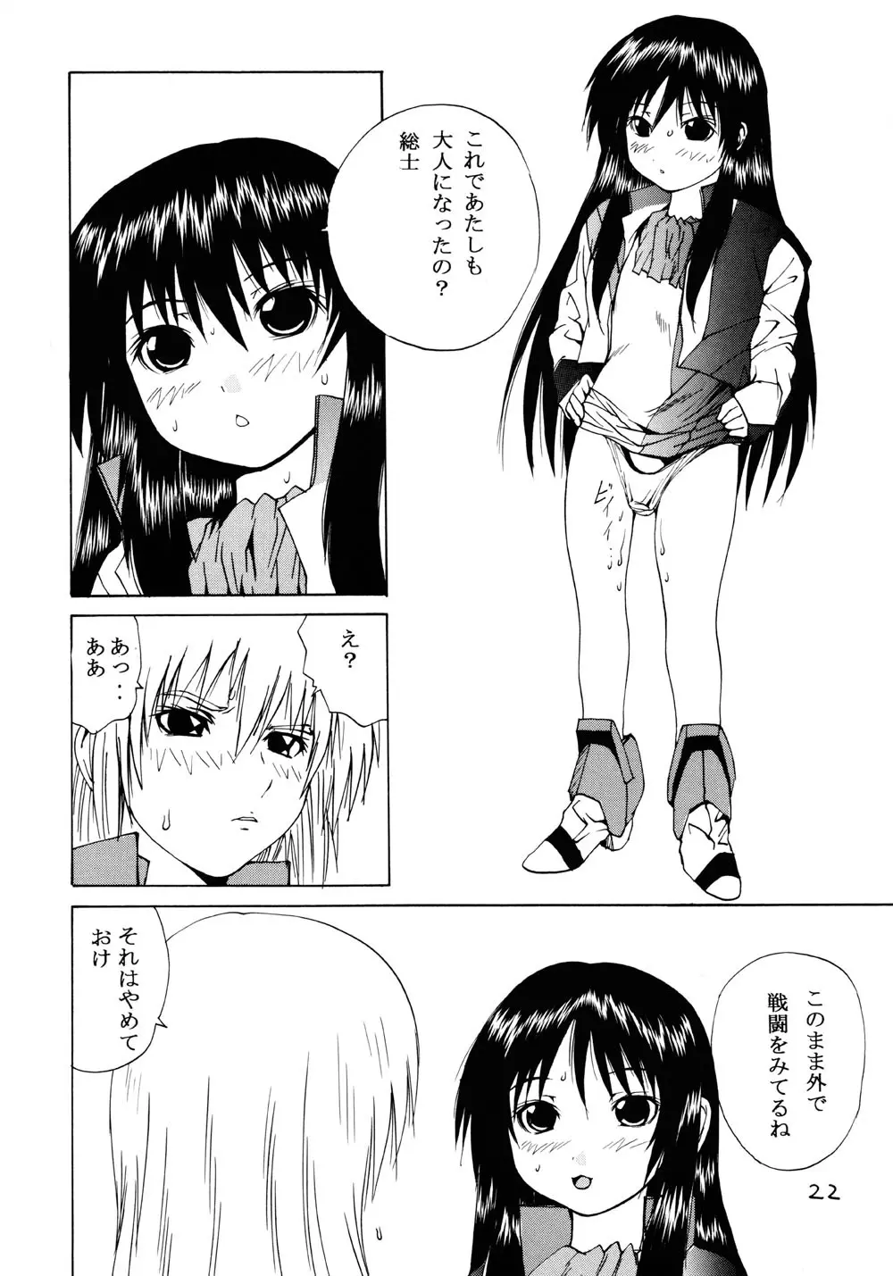 蒼の振動 Page.21