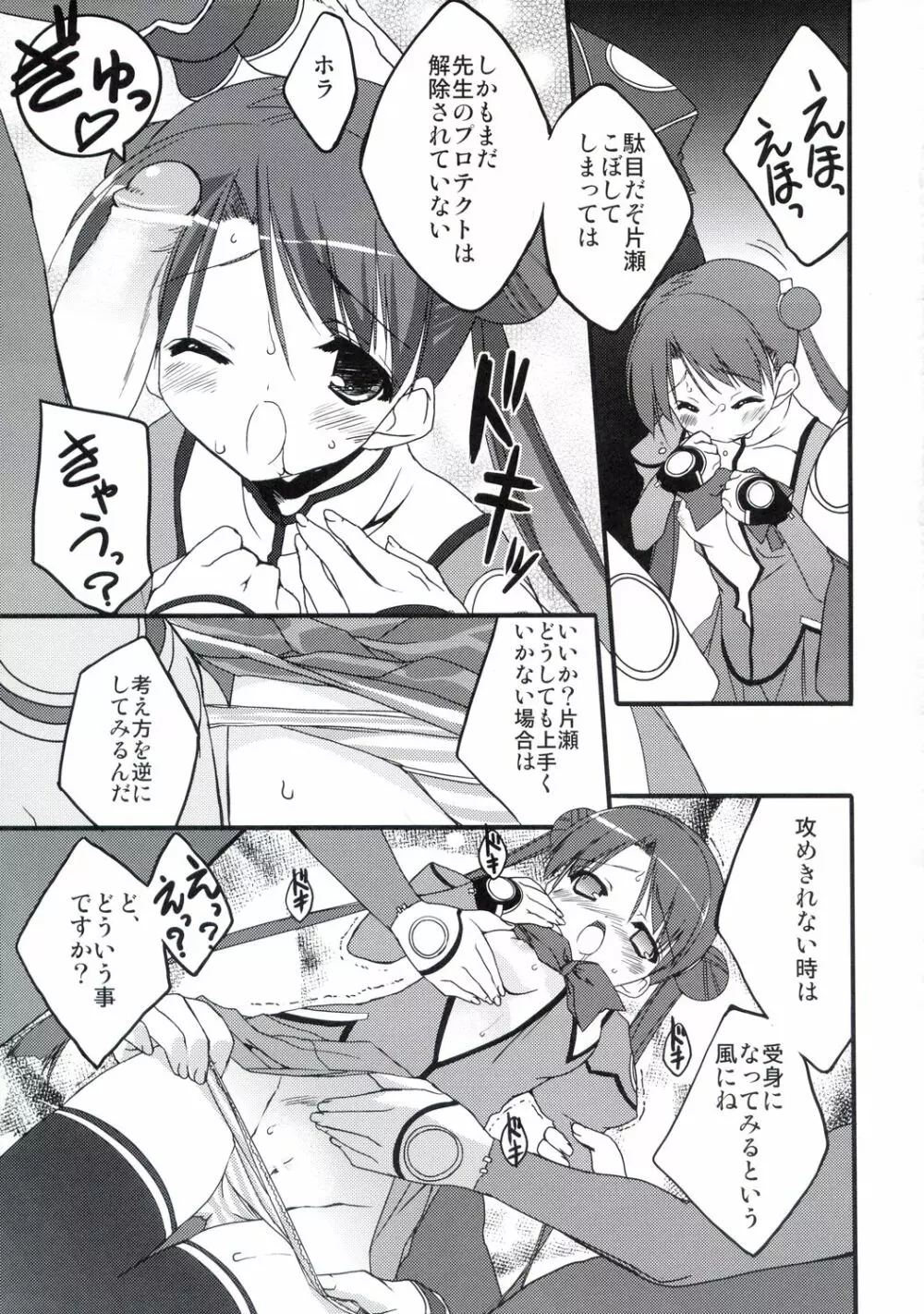 コンペイトウプラネッツ Page.18