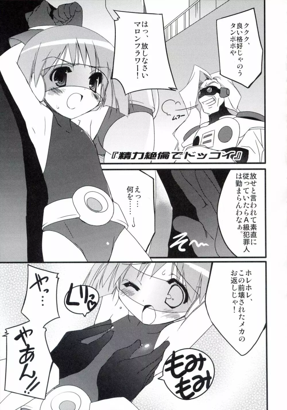 コンペイトウプラネッツ Page.24