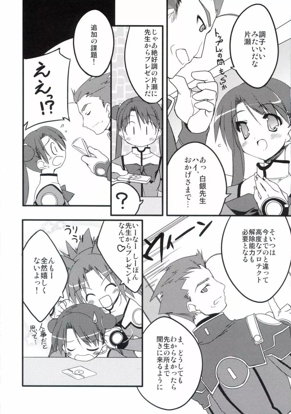 コンペイトウプラネッツ Page.5