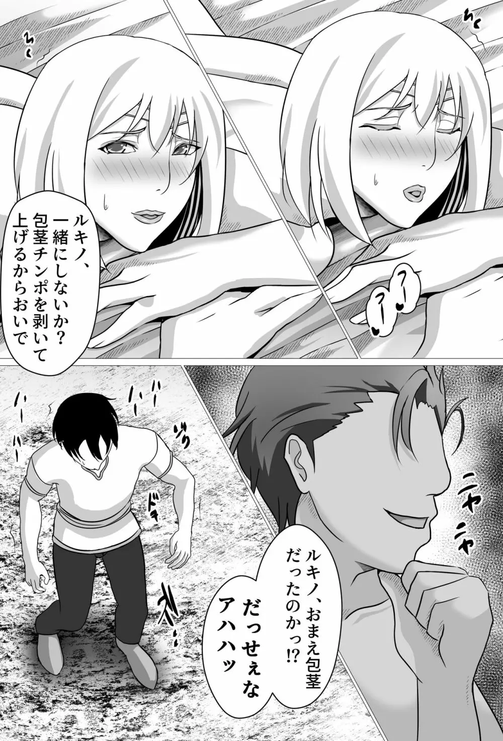 ボクが好きな気が強い女騎士長は寝取られ済み。 Page.38