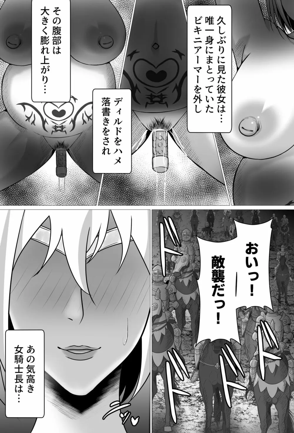 ボクが好きな気が強い女騎士長は寝取られ済み。 Page.41