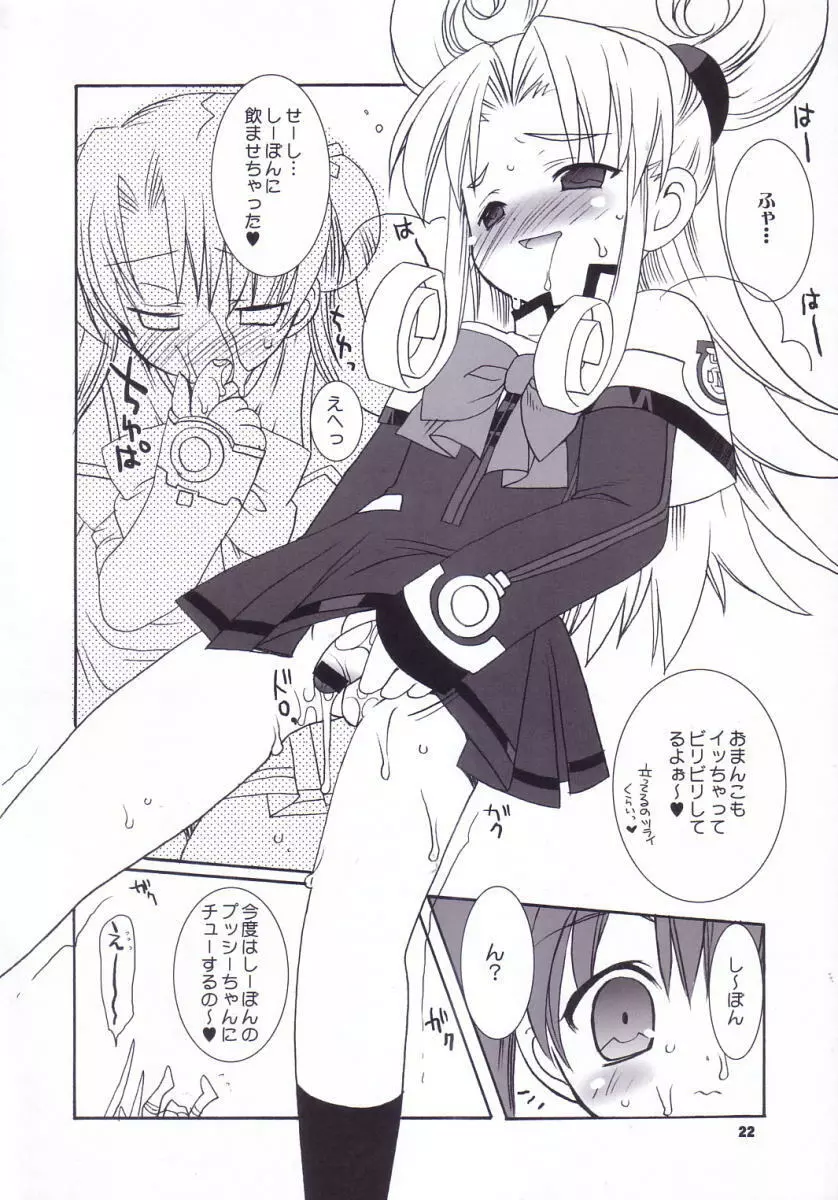 宇宙少女 Page.21