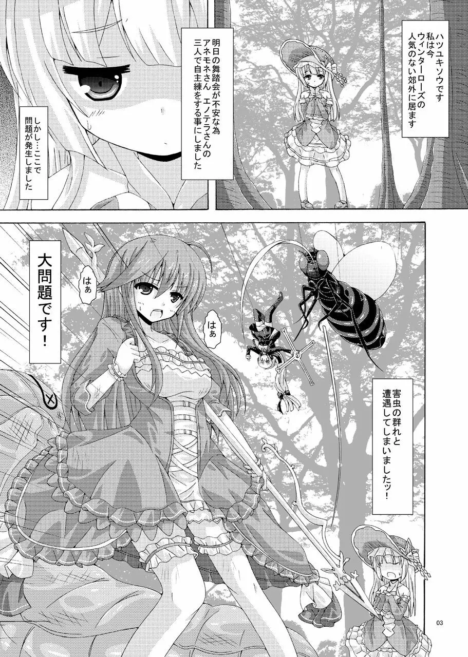 害虫達の性華祭 Page.2