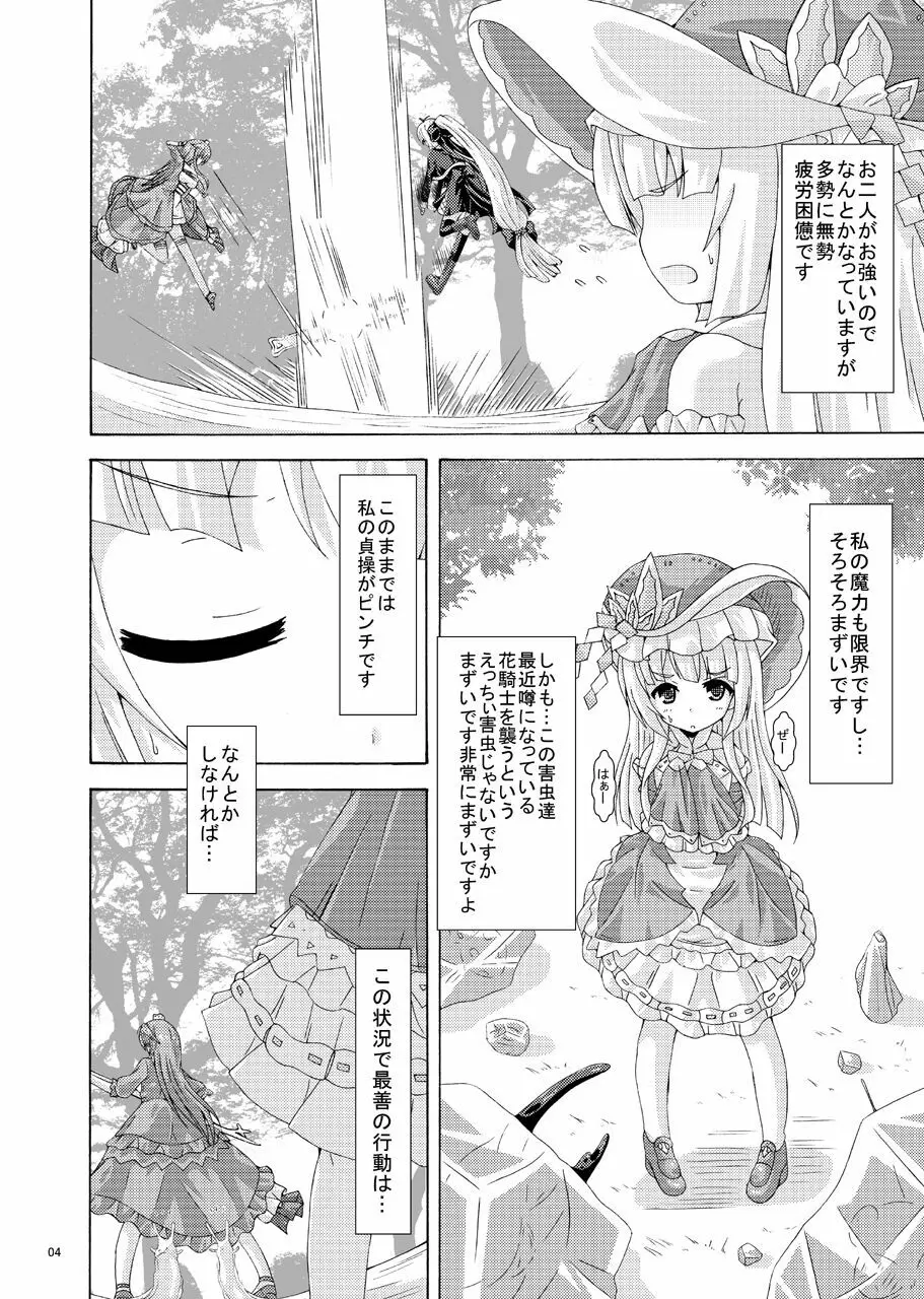 害虫達の性華祭 Page.3