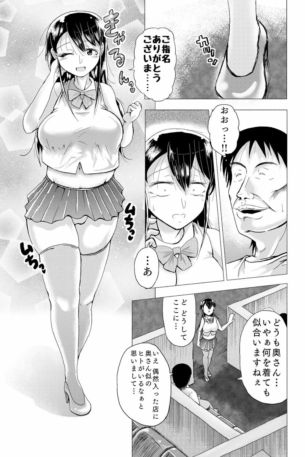 人妻の秘密シリーズ 1 絶倫管理人にかなえは……！！ Page.8