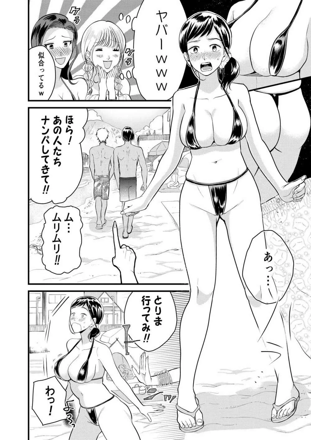 巨乳JKシリーズ7 地味子のひよりが極小水着に着替えたら……！？ Page.5