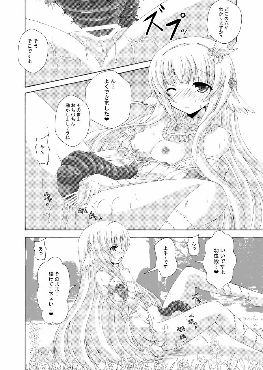 眠り姫の害虫遊戯 Page.20