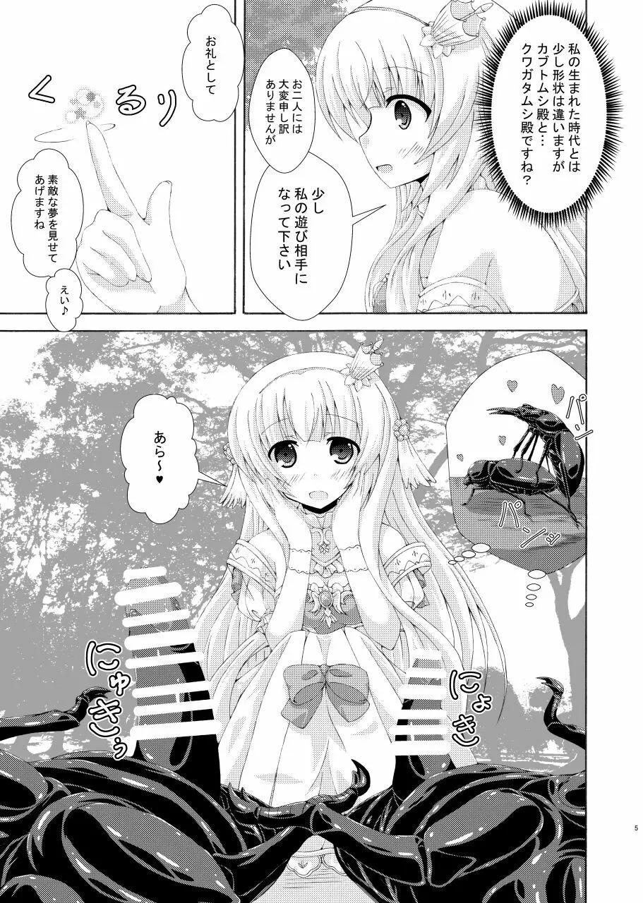 眠り姫の害虫遊戯 Page.4