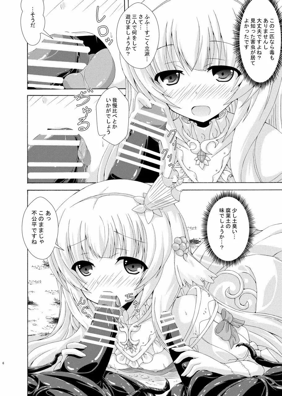 眠り姫の害虫遊戯 Page.5