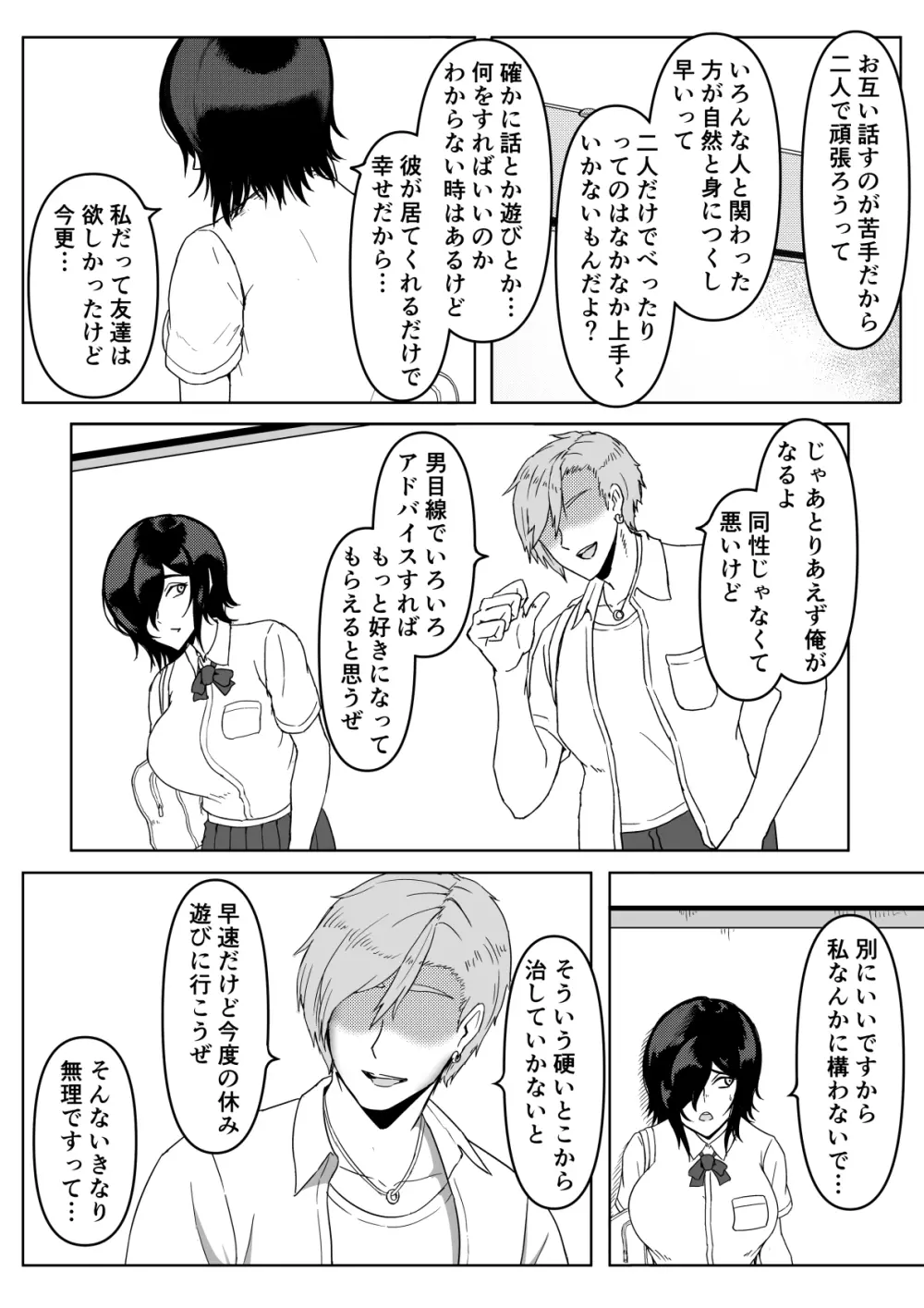 陰乱彼女 〜陰キャラだけど淫乱な彼女が寝取られるまで〜 Page.11