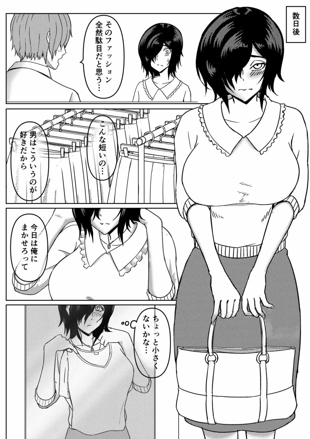 陰乱彼女 〜陰キャラだけど淫乱な彼女が寝取られるまで〜 Page.12