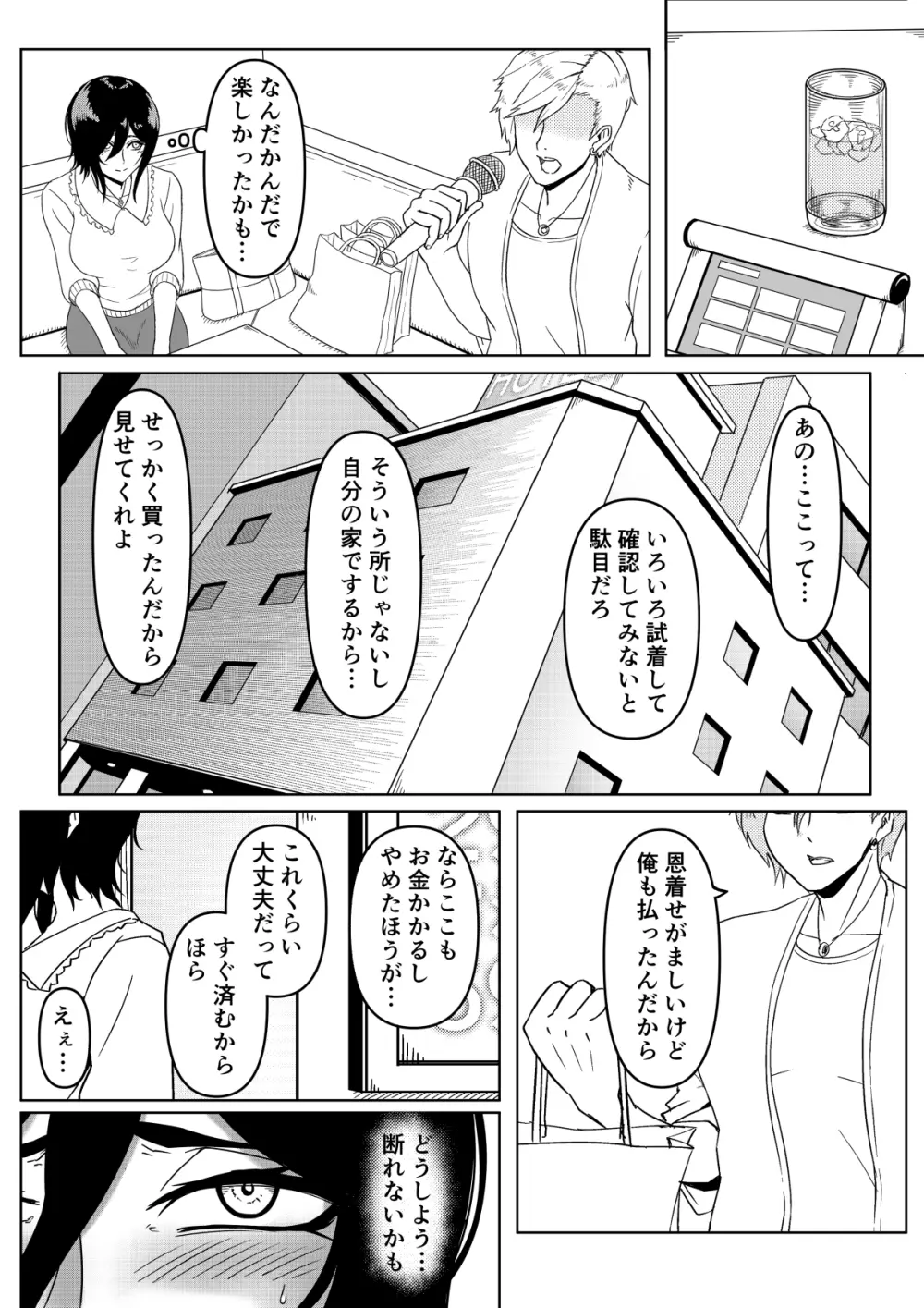 陰乱彼女 〜陰キャラだけど淫乱な彼女が寝取られるまで〜 Page.13