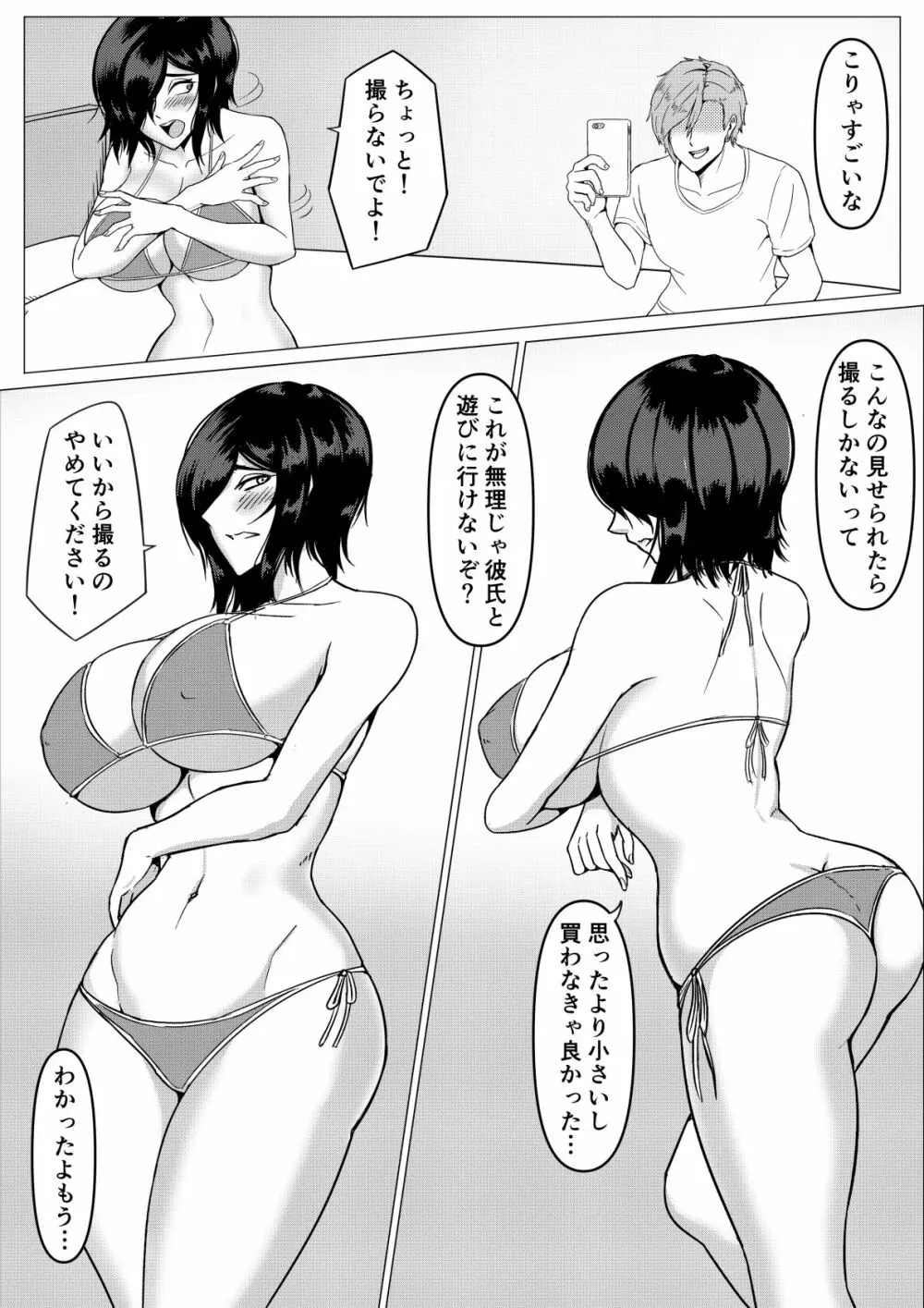 陰乱彼女 〜陰キャラだけど淫乱な彼女が寝取られるまで〜 Page.16