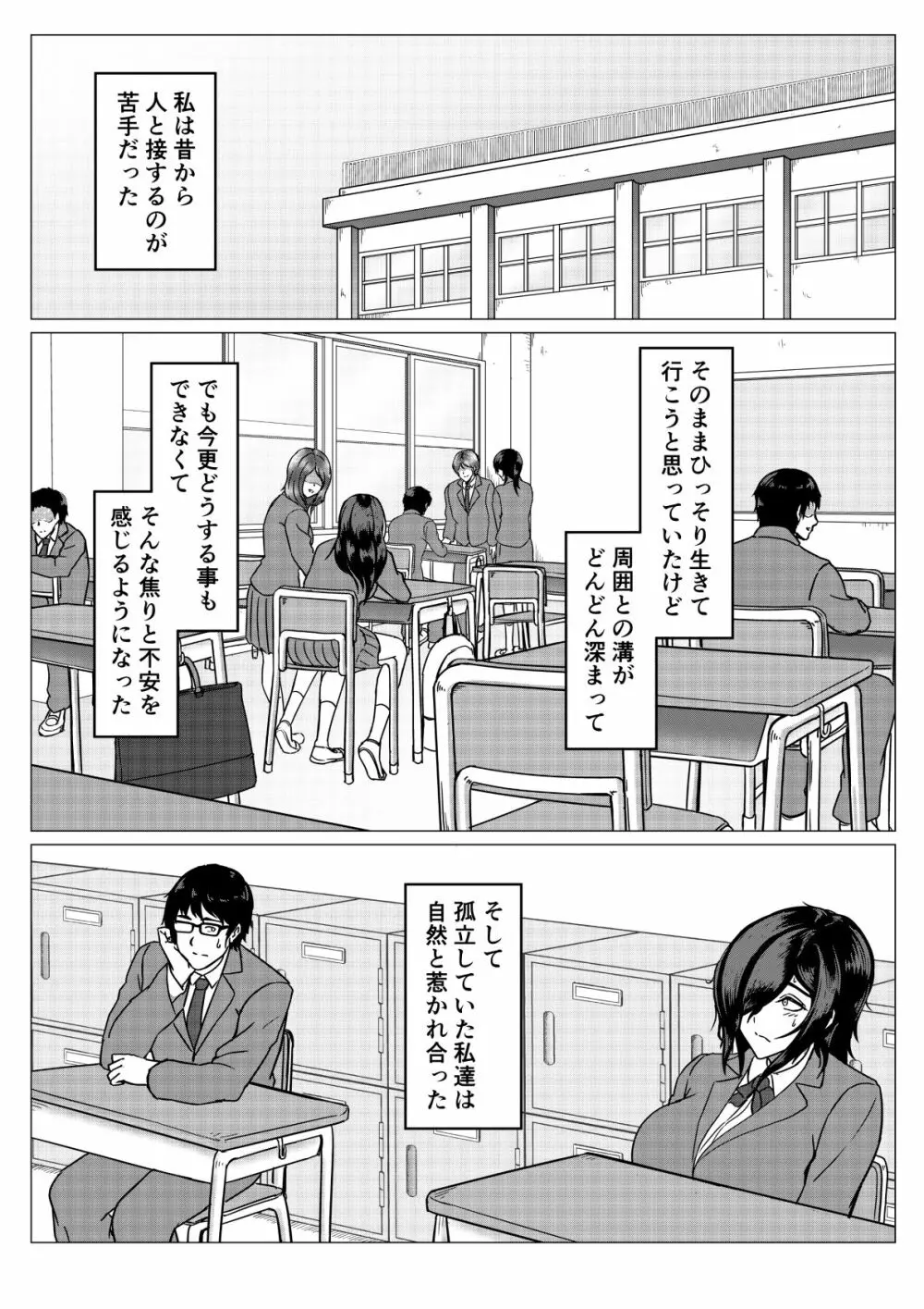 陰乱彼女 〜陰キャラだけど淫乱な彼女が寝取られるまで〜 Page.4