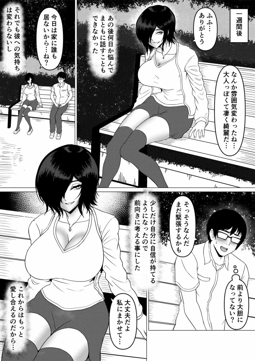 陰乱彼女 〜陰キャラだけど淫乱な彼女が寝取られるまで〜 Page.43