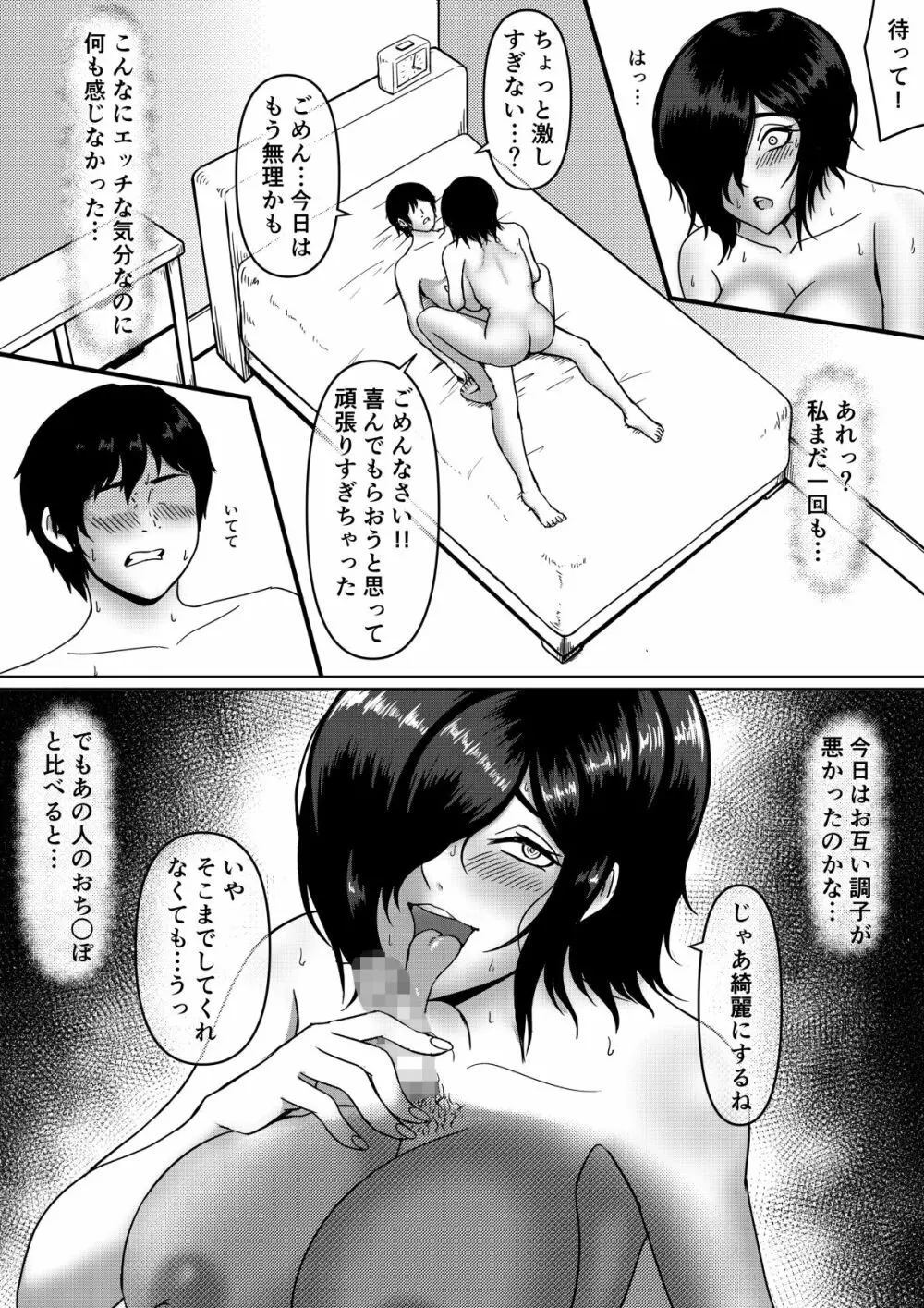 陰乱彼女 〜陰キャラだけど淫乱な彼女が寝取られるまで〜 Page.45