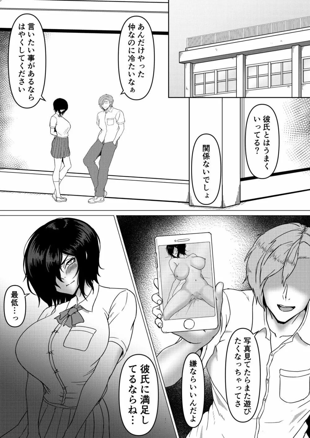 陰乱彼女 〜陰キャラだけど淫乱な彼女が寝取られるまで〜 Page.46