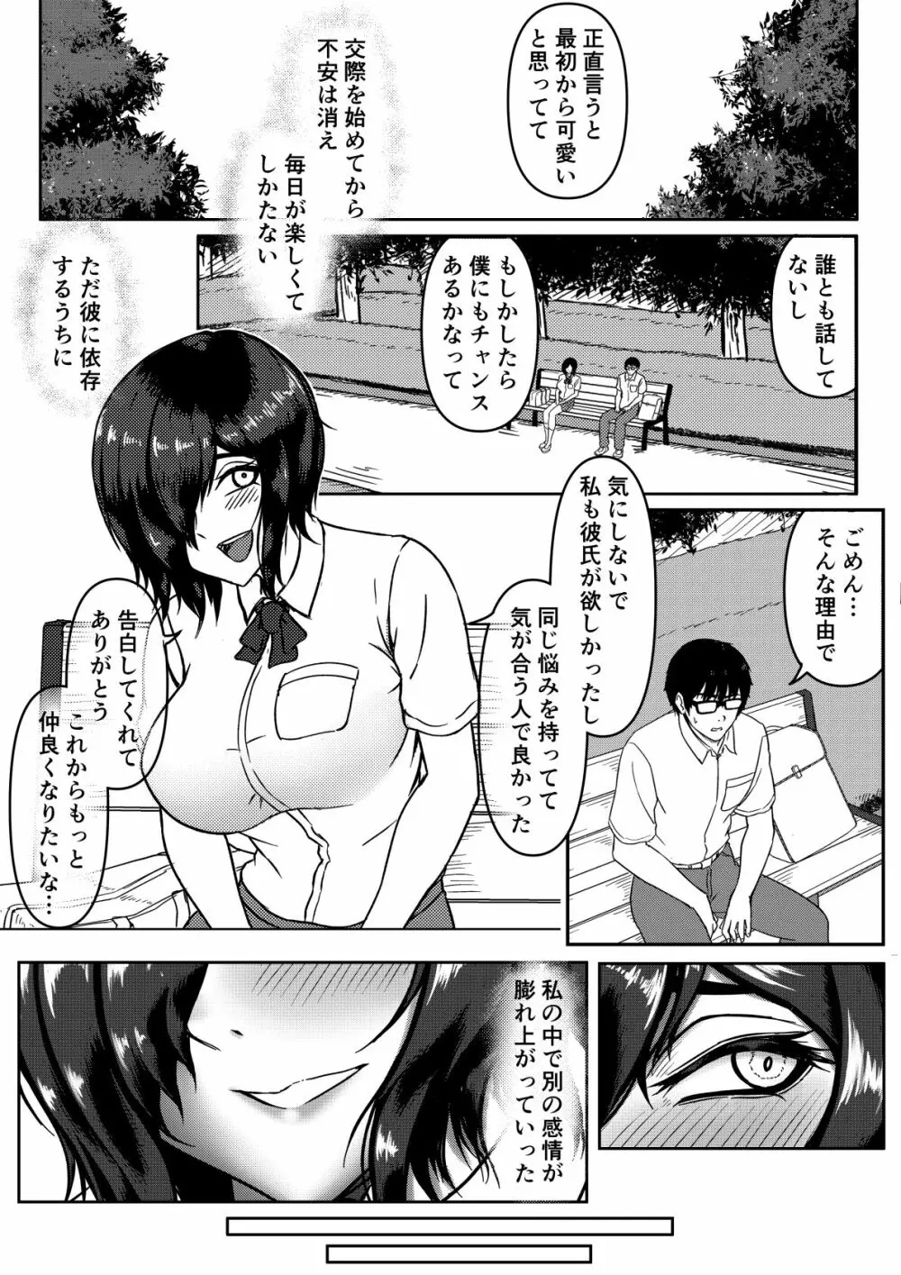 陰乱彼女 〜陰キャラだけど淫乱な彼女が寝取られるまで〜 Page.5