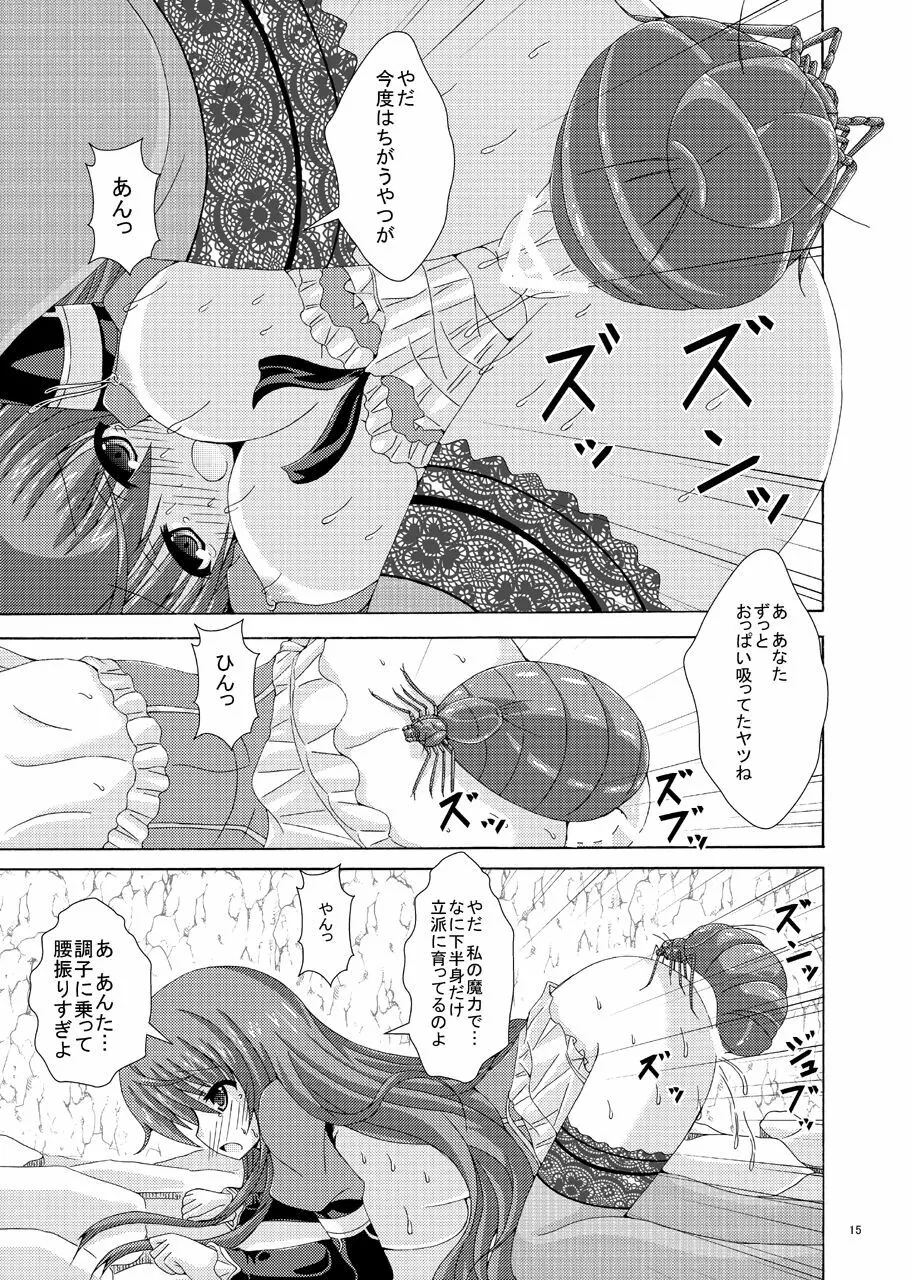 カトレアとミズウォルムダンジョン Page.14