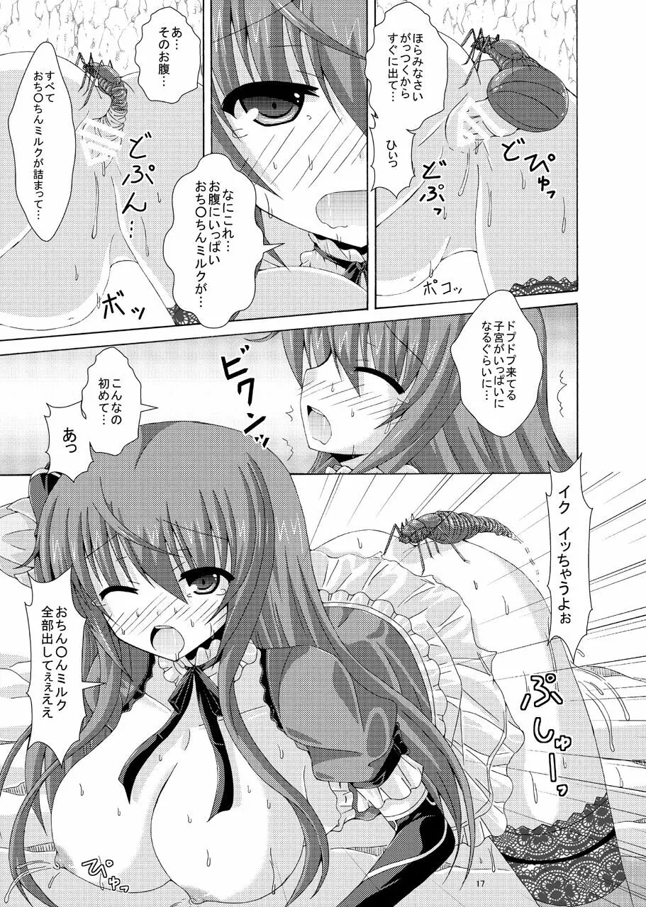 カトレアとミズウォルムダンジョン Page.16