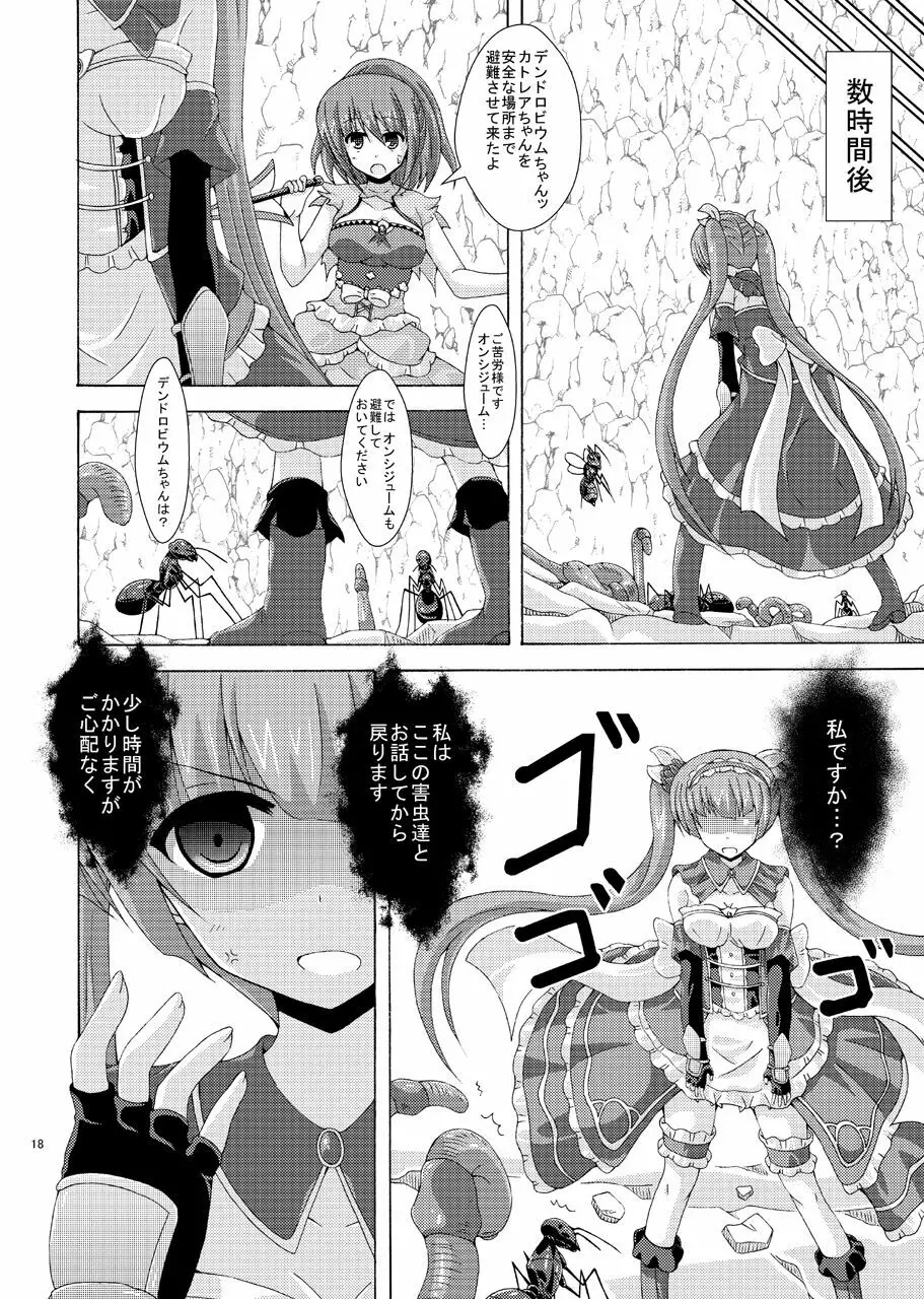 カトレアとミズウォルムダンジョン Page.17