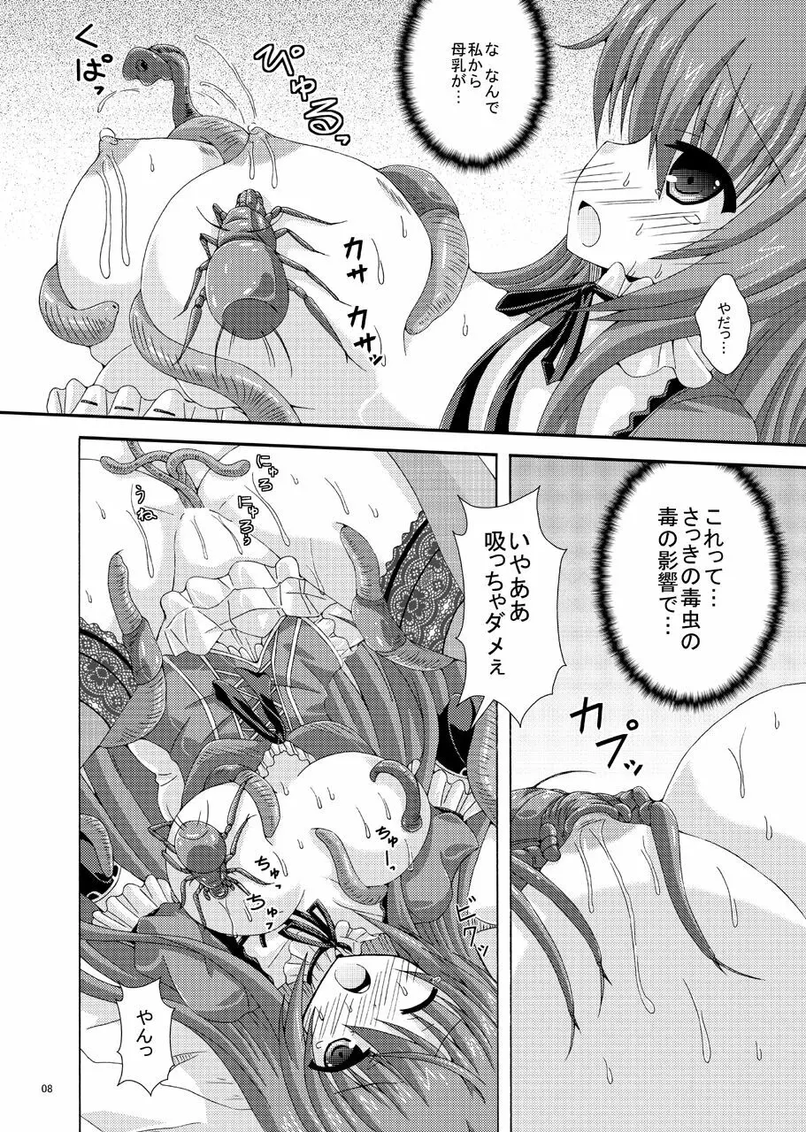 カトレアとミズウォルムダンジョン Page.7