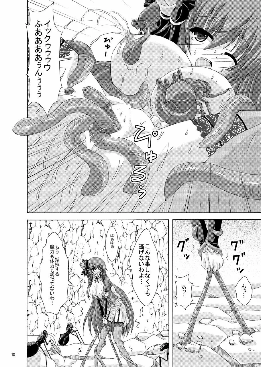 カトレアとミズウォルムダンジョン Page.9