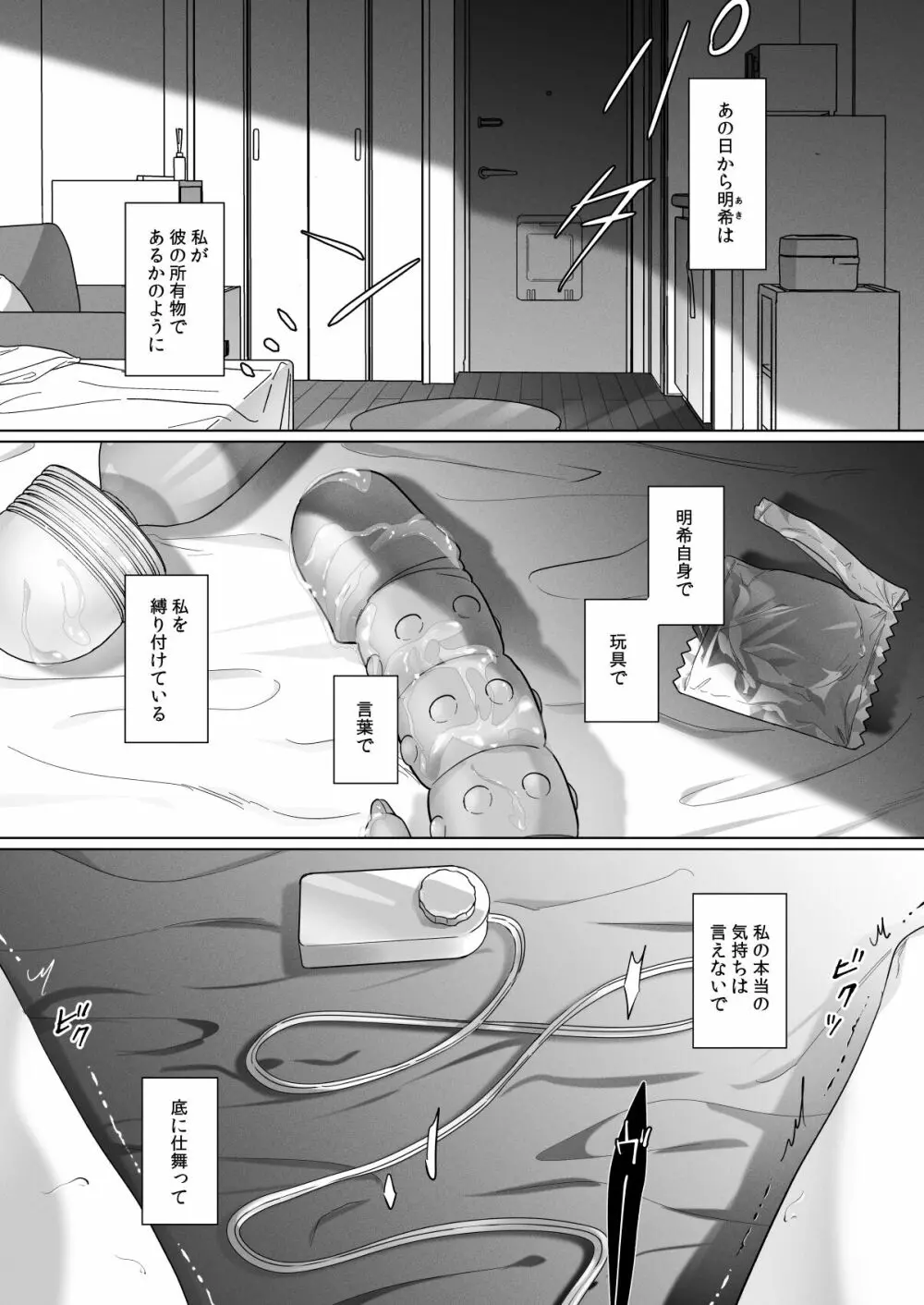 外面の良い幼馴染 -BAD TRIP- Page.11