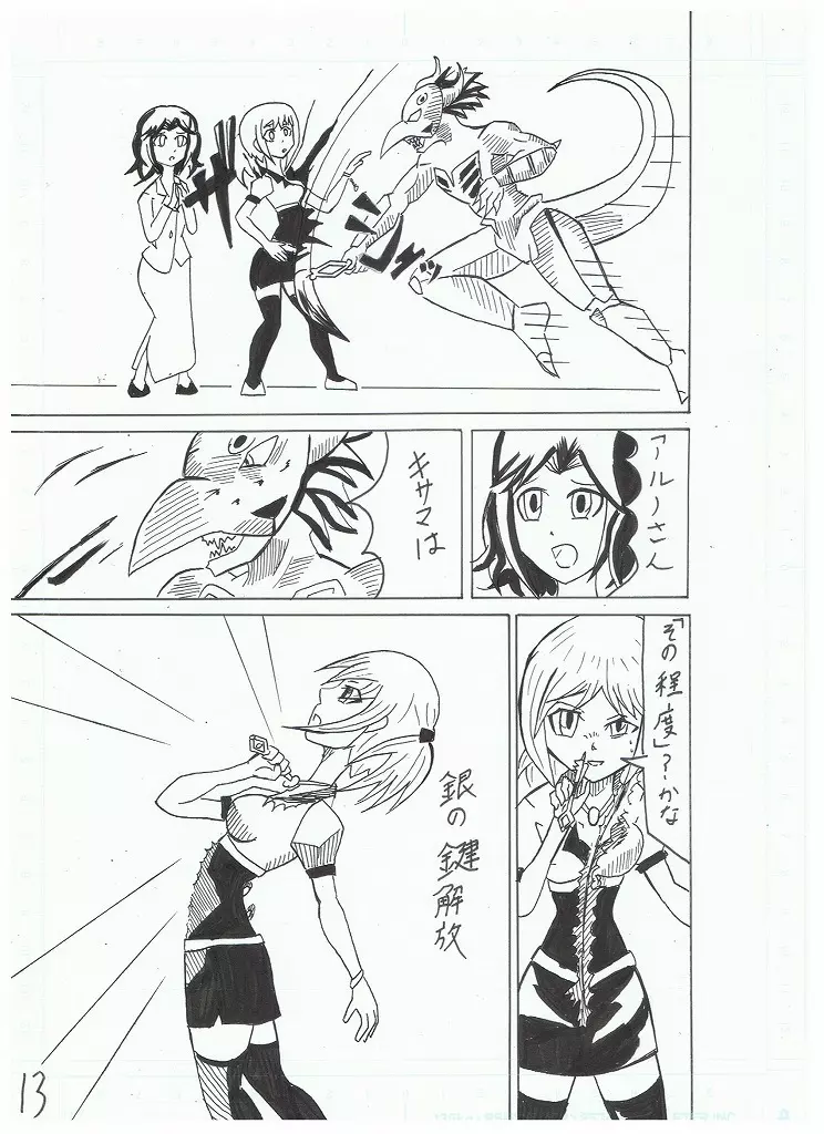 魔道士アルノ Page.13