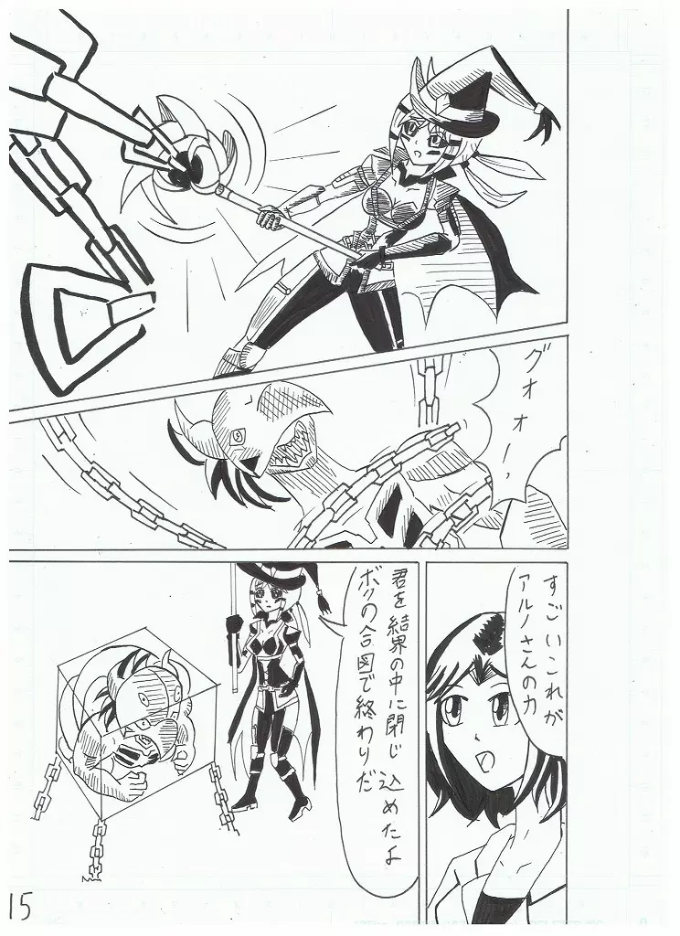魔道士アルノ Page.15