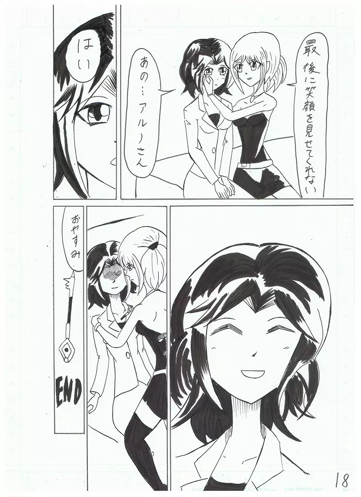魔道士アルノ Page.18