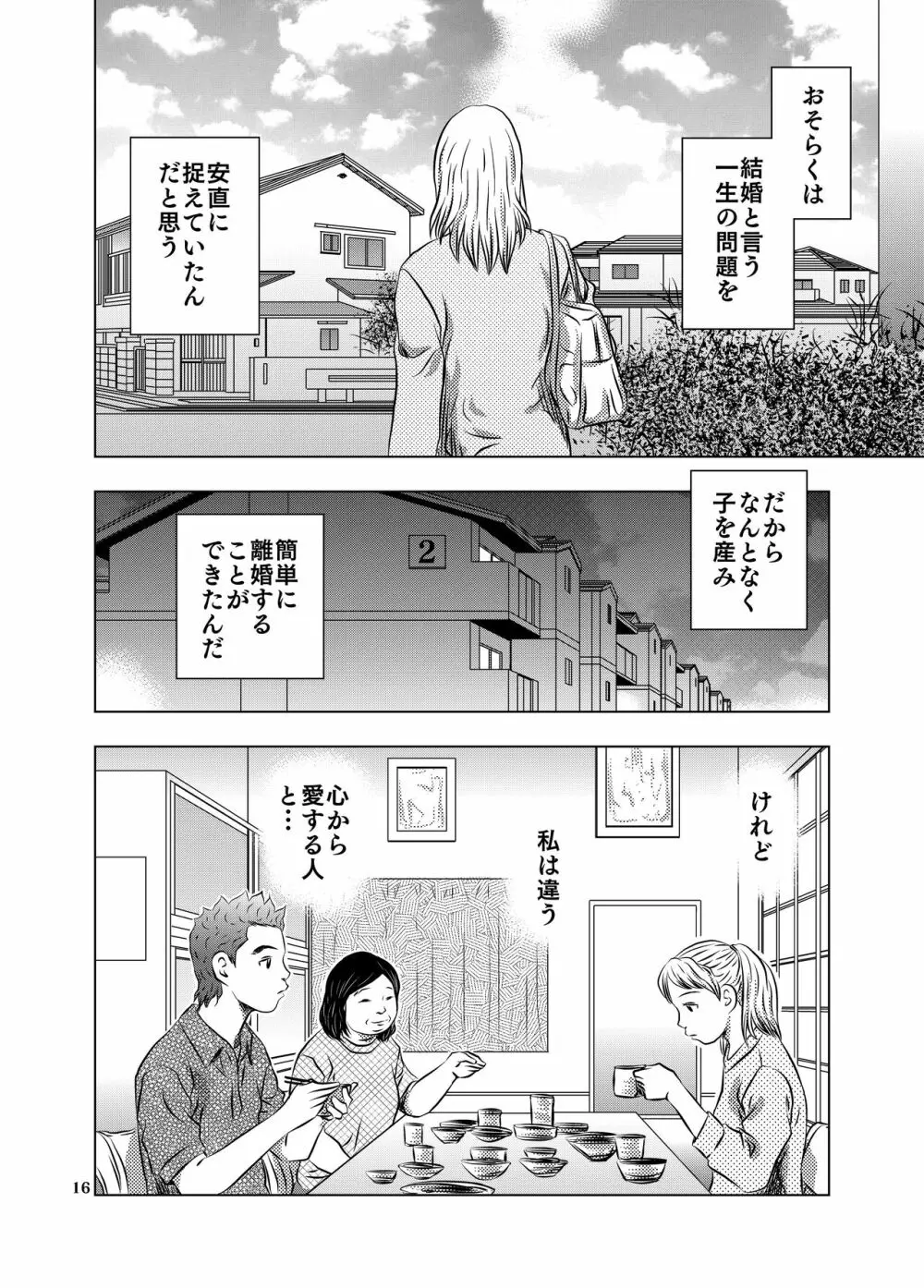 永い夜… Page.16