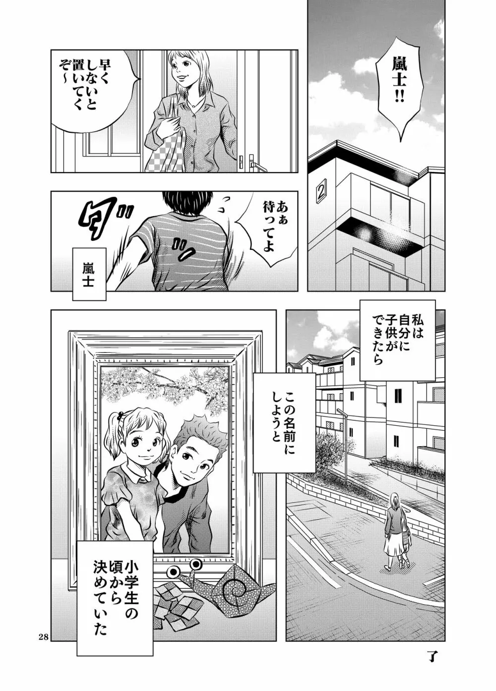 永い夜… Page.28