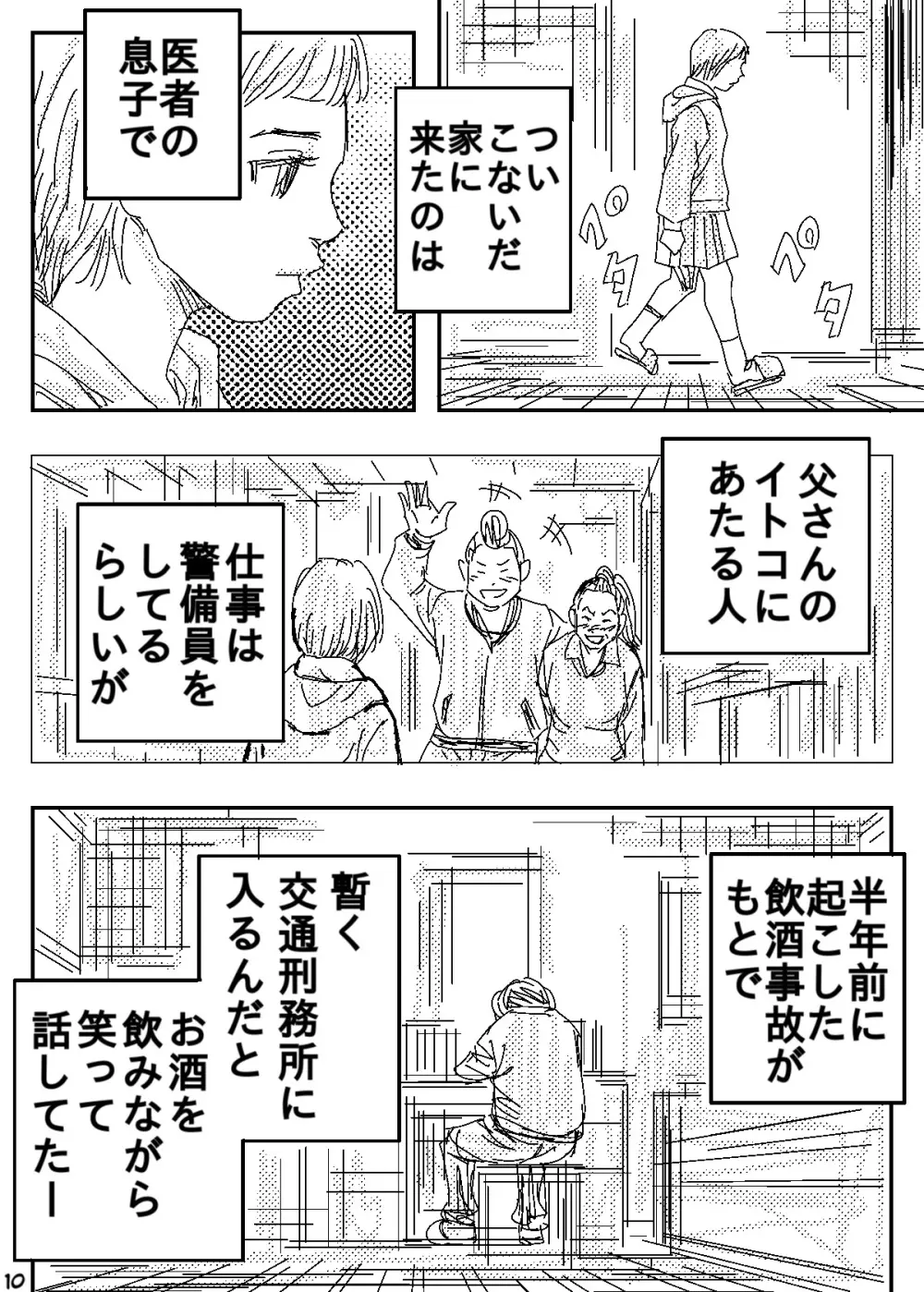 ゲスの極み家族 Page.10