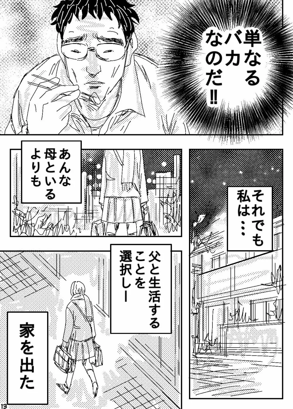 ゲスの極み家族 Page.13