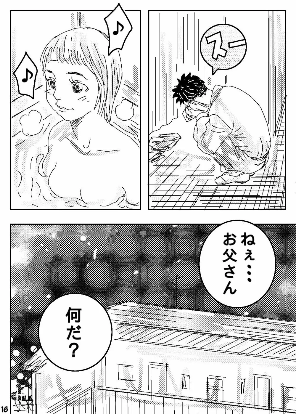 ゲスの極み家族 Page.16