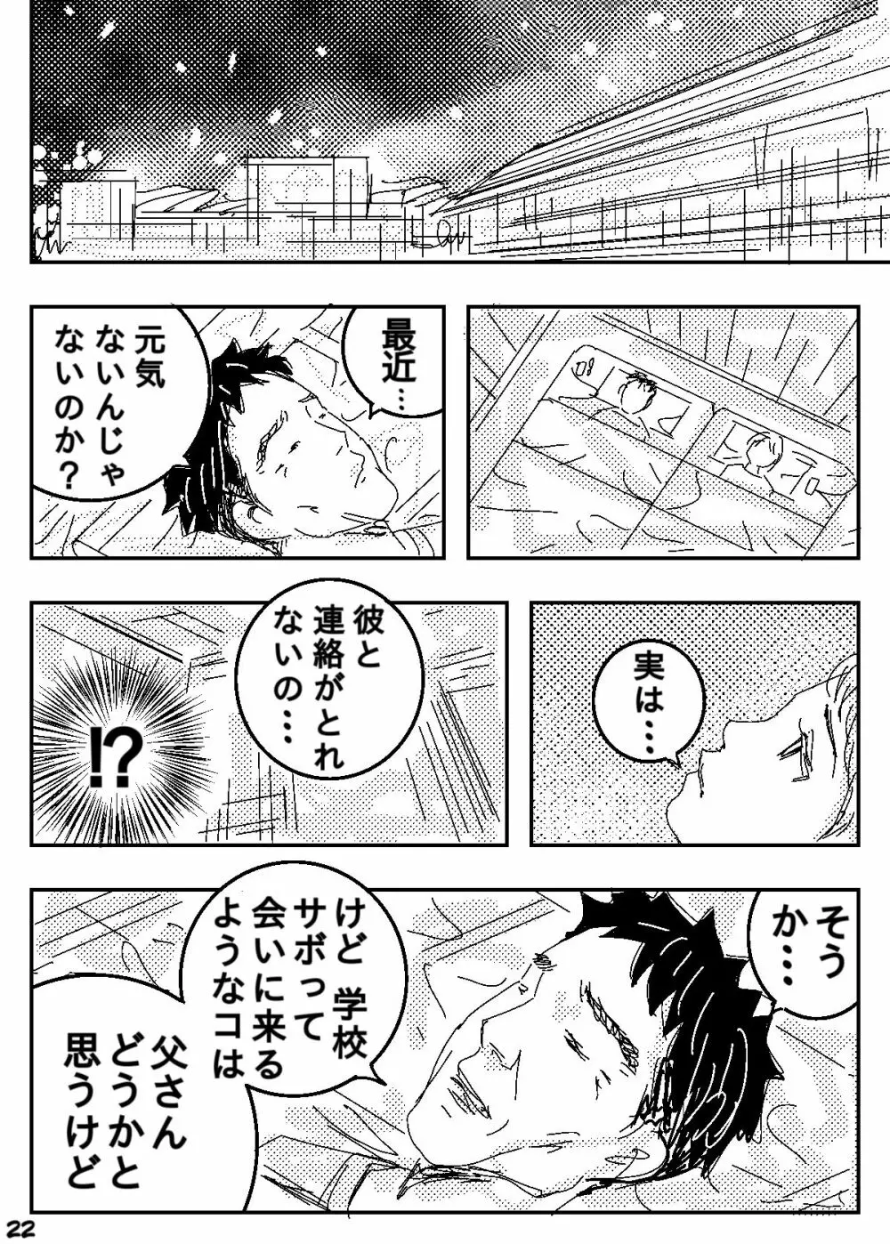 ゲスの極み家族 Page.22