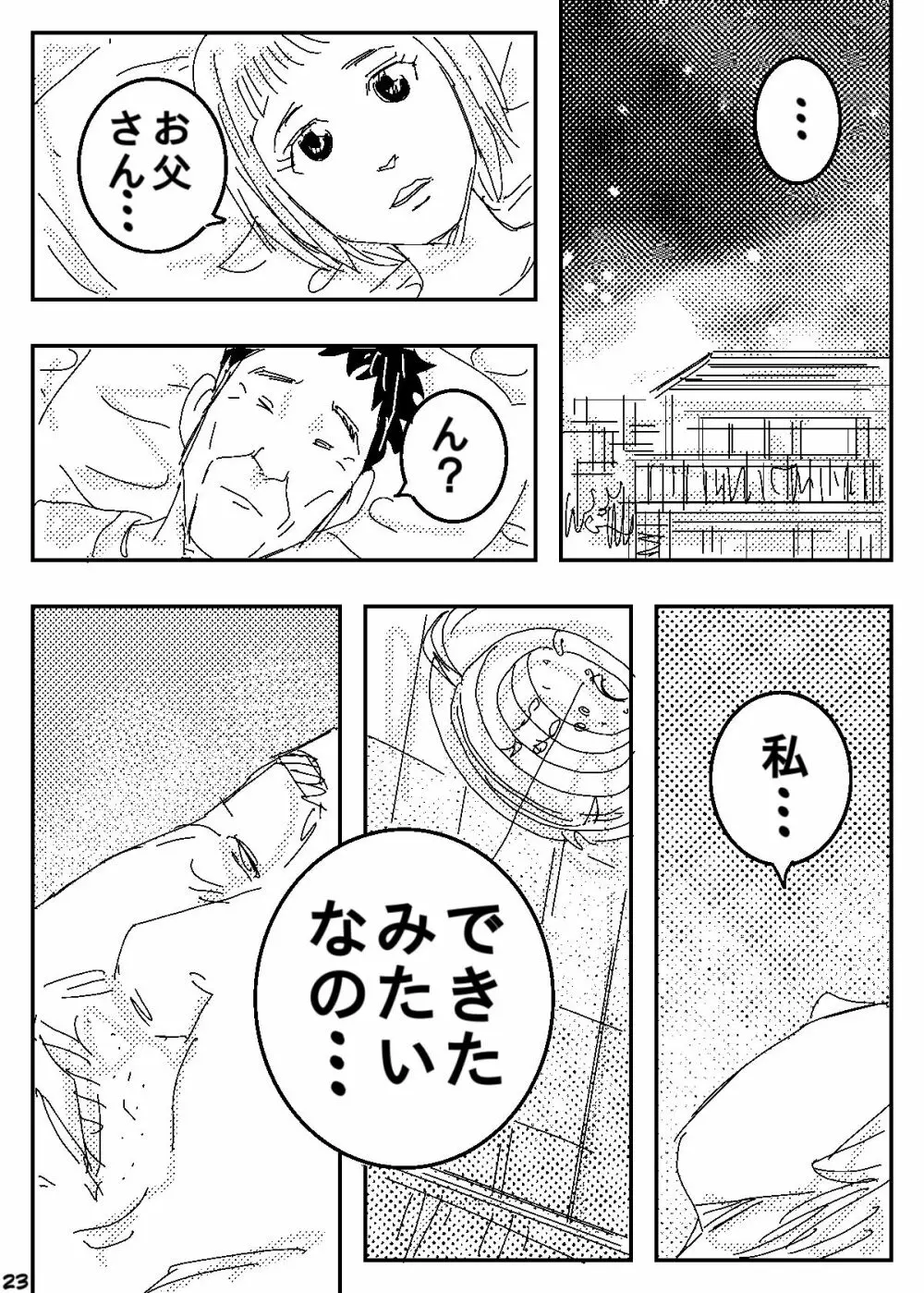 ゲスの極み家族 Page.23