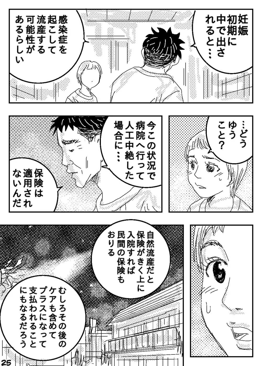 ゲスの極み家族 Page.25