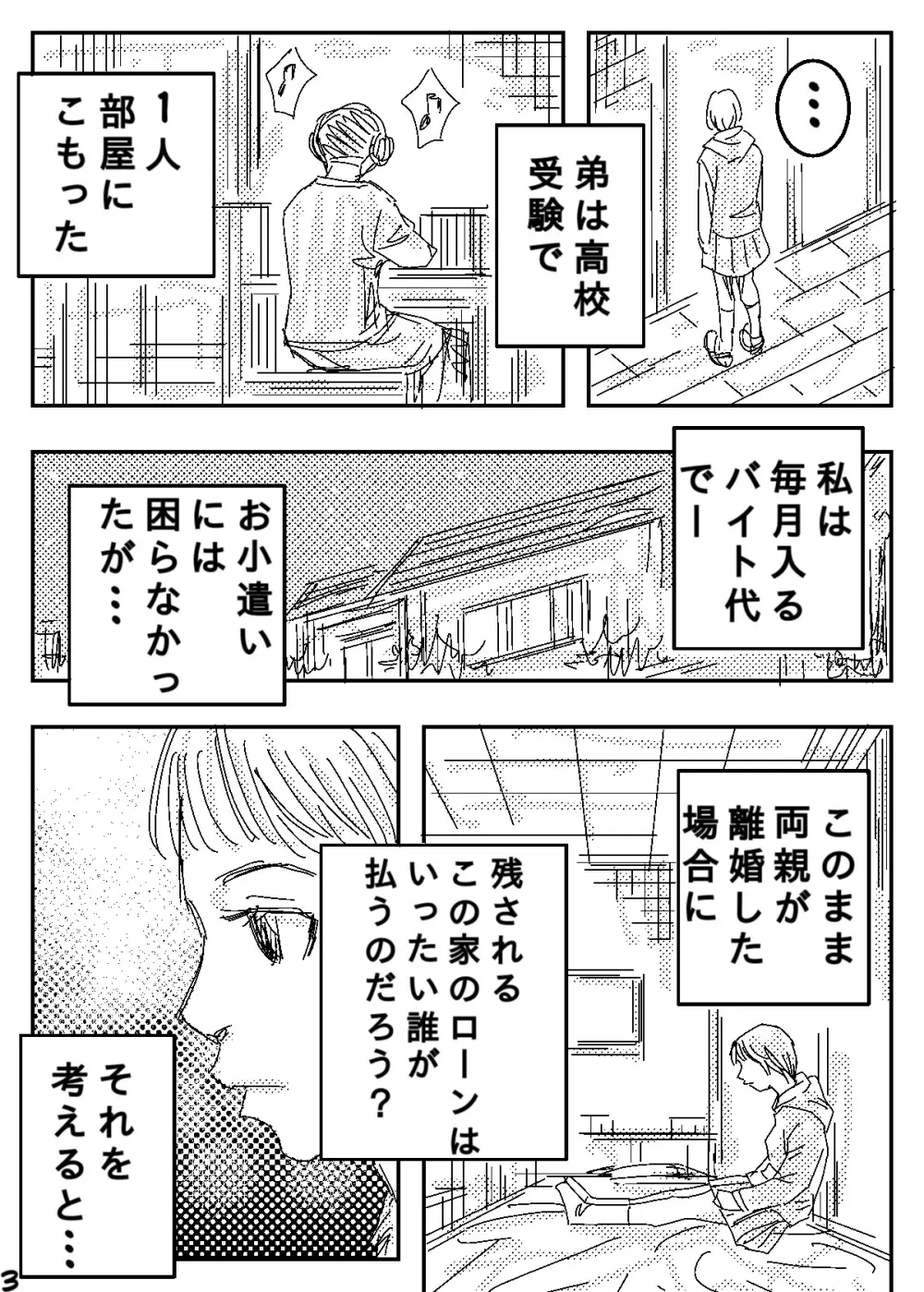 ゲスの極み家族 Page.3