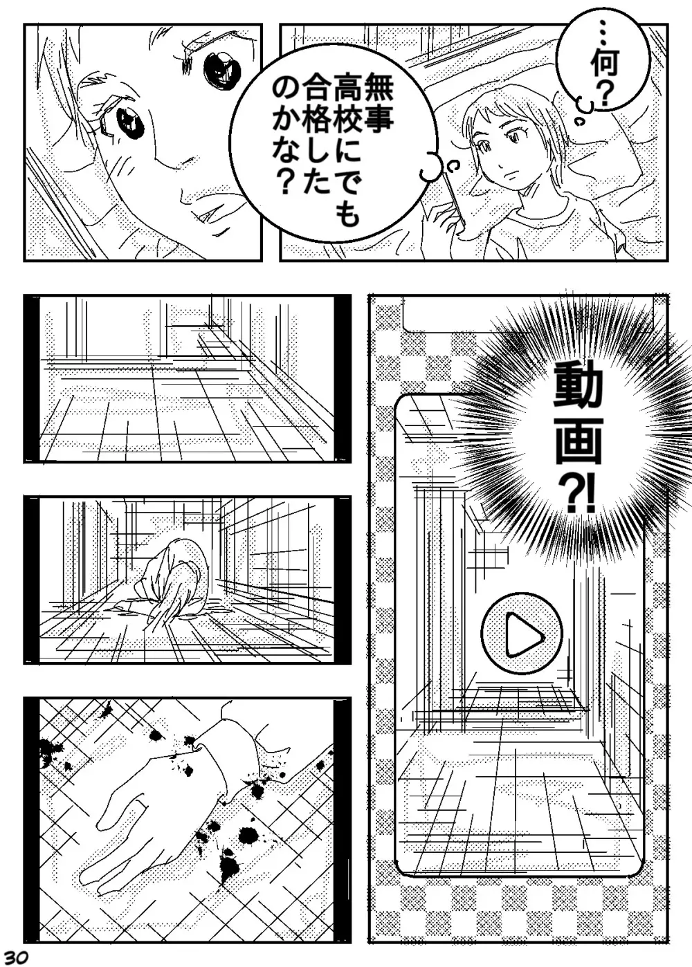 ゲスの極み家族 Page.30