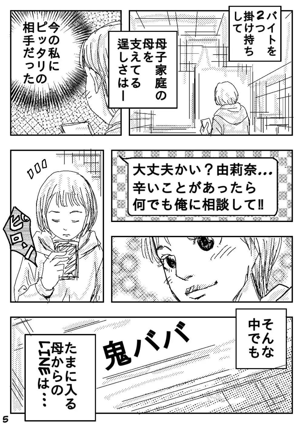 ゲスの極み家族 Page.5