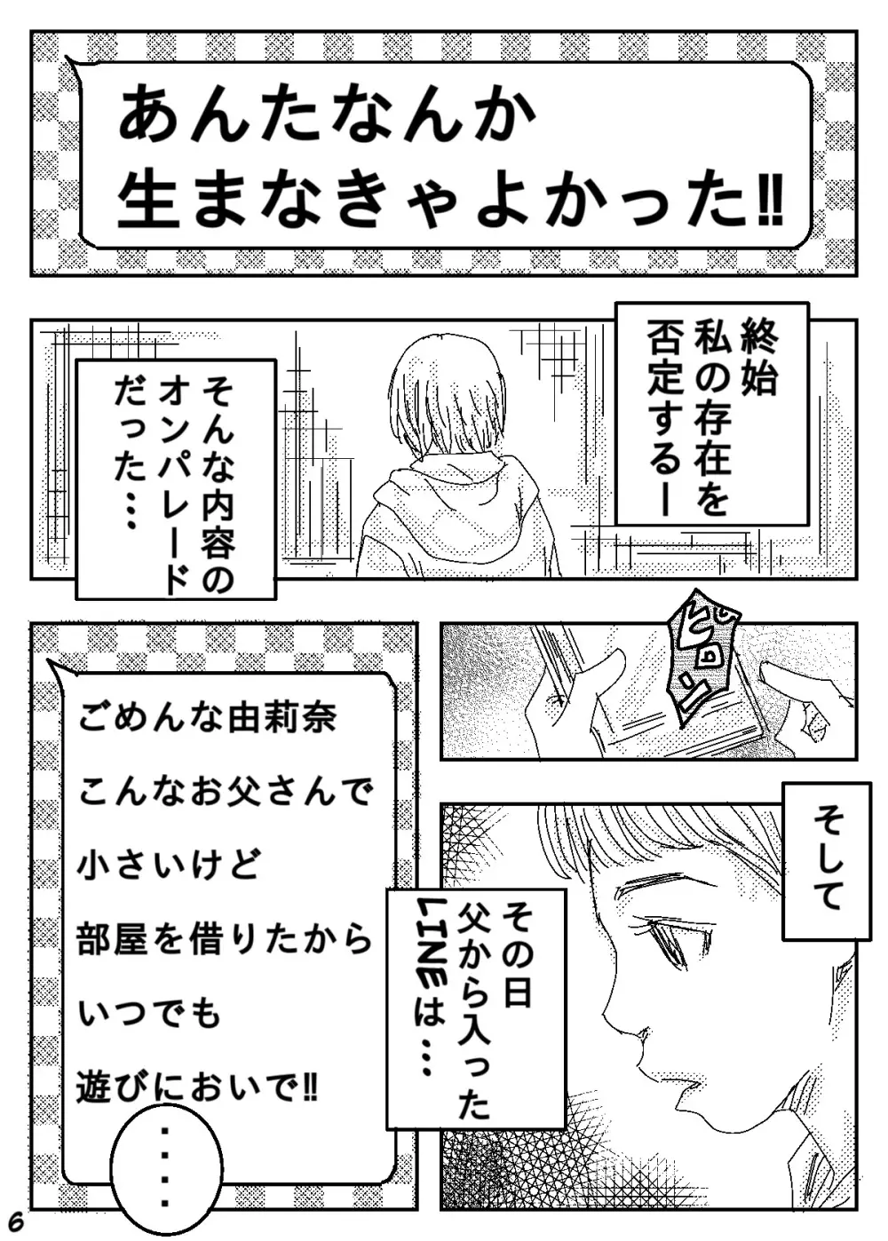 ゲスの極み家族 Page.6